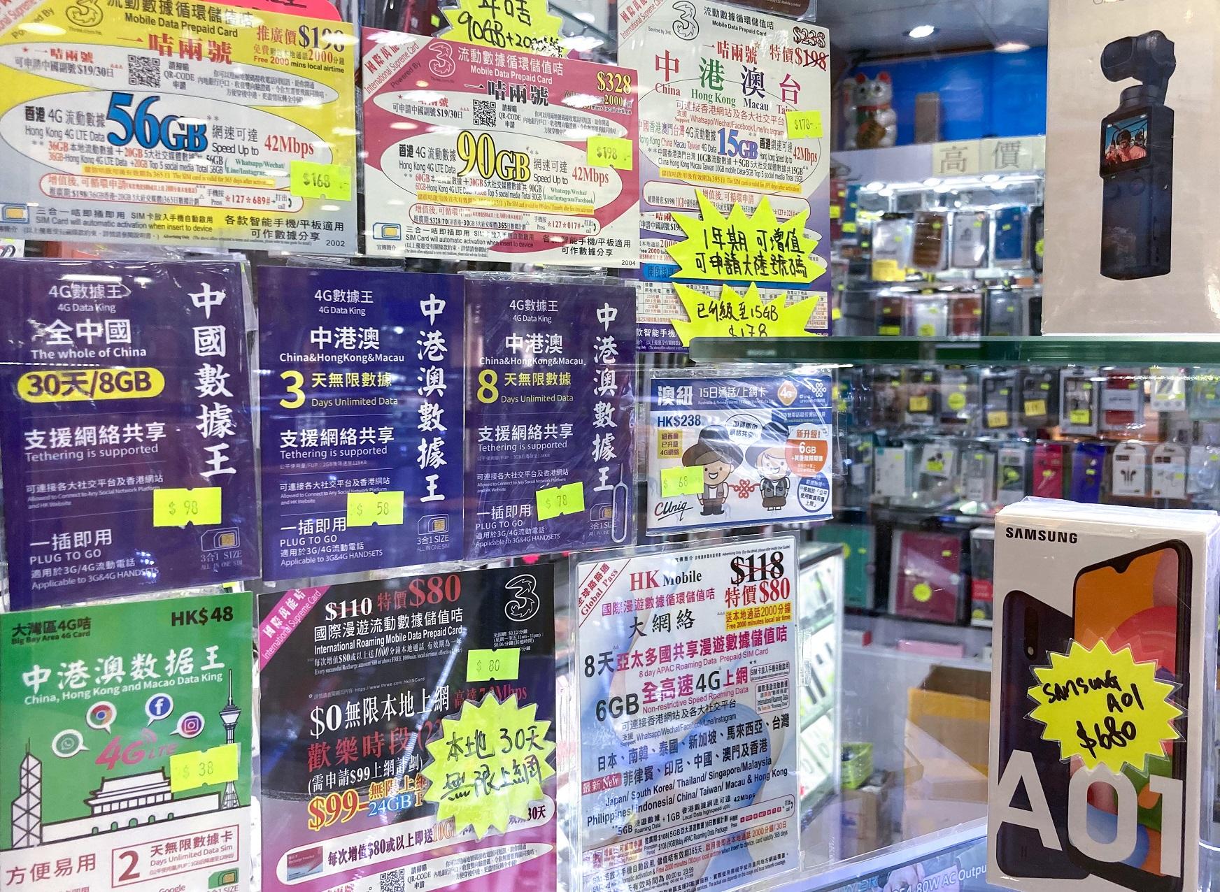 電話卡實名制|明起開始登記 現行用戶明年2月23日前須完成