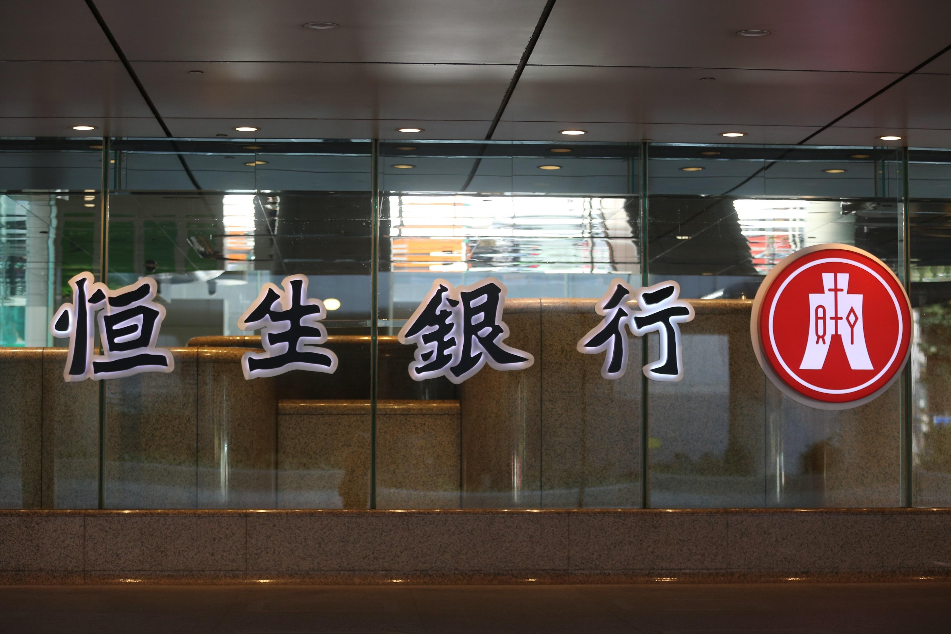 恒生銀行兩間分行恢復營業。(資料圖片)