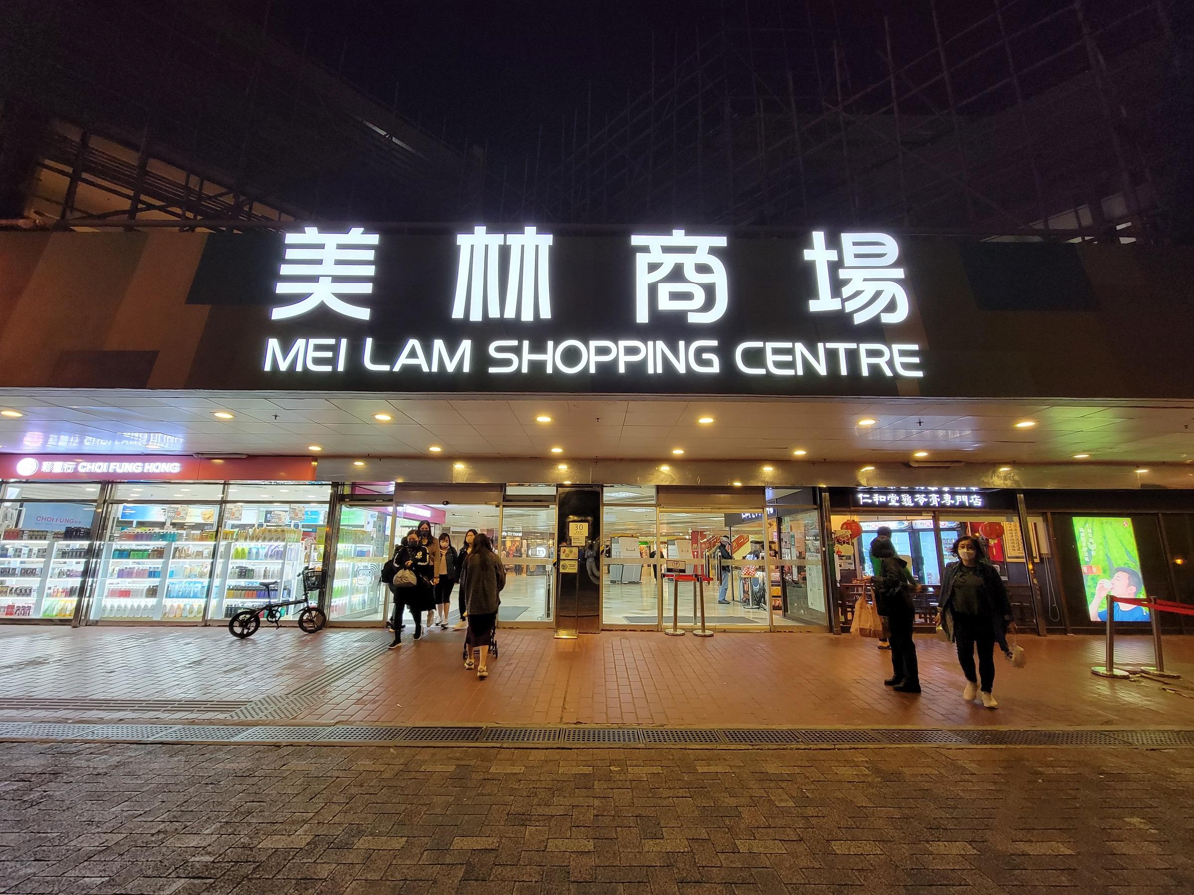 大圍美林商場。(資料圖片/鍾式明攝)