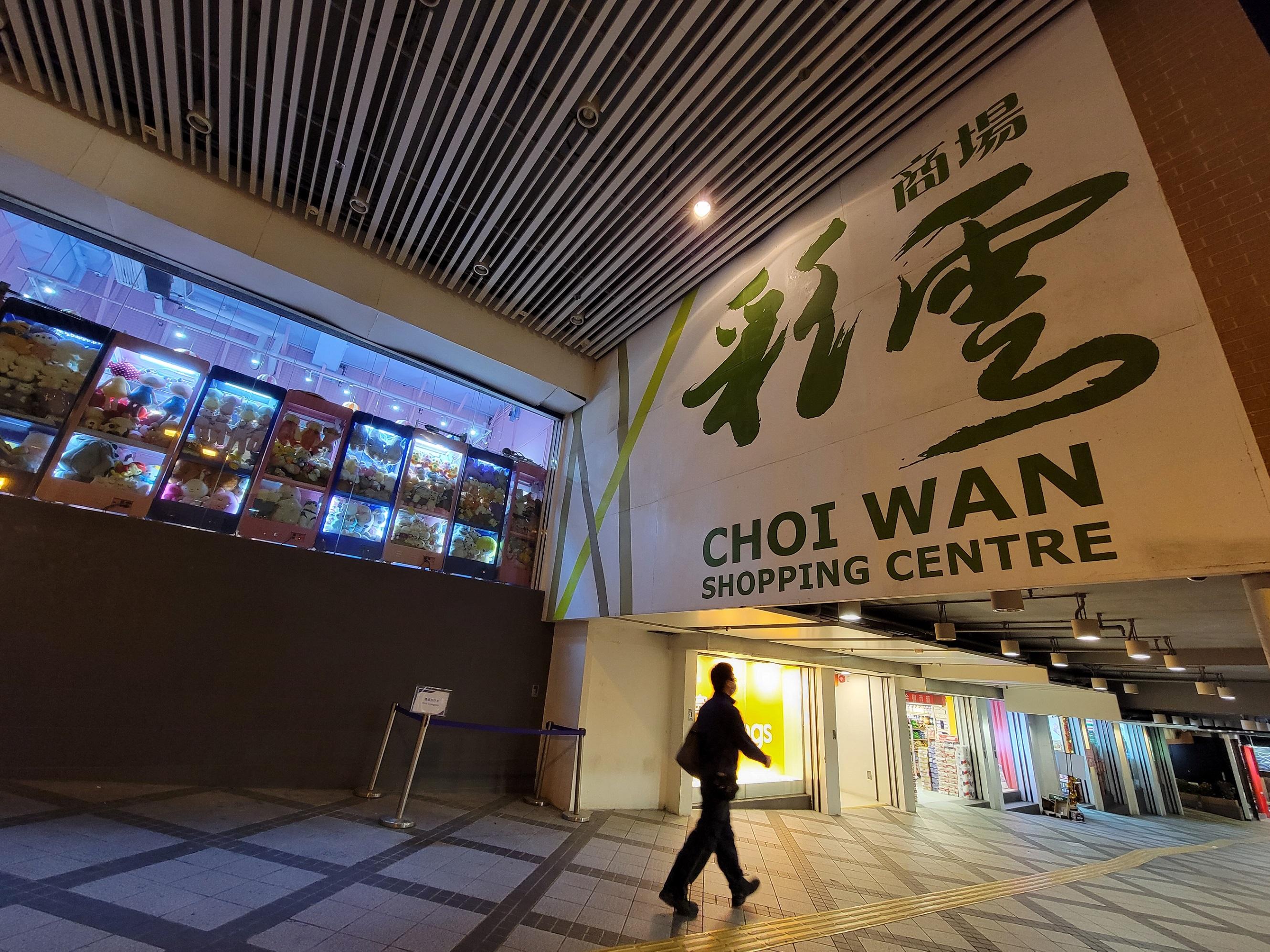 黃大仙彩雲彩雲商場。(資料圖片/鍾式明攝)