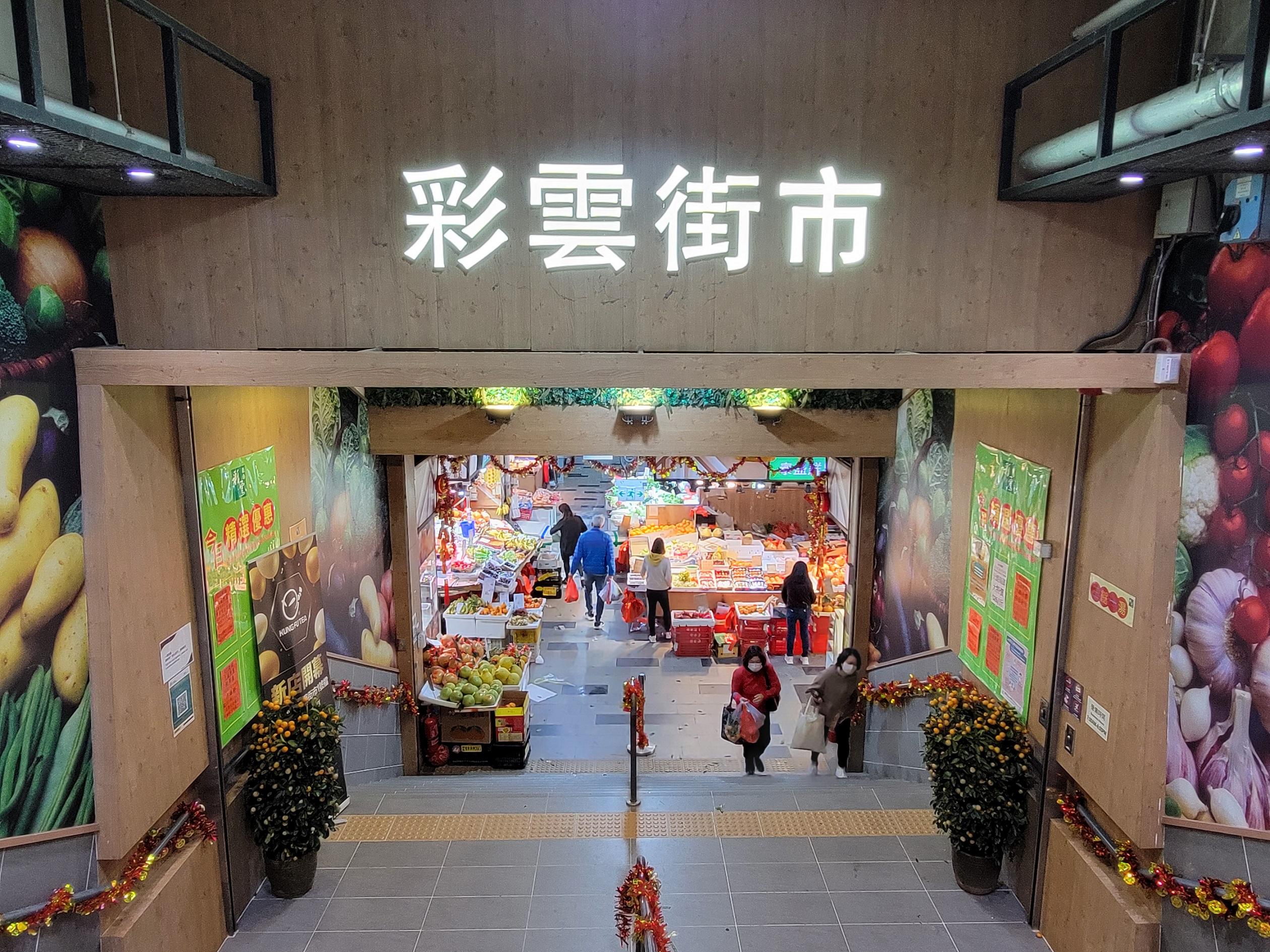 彩雲街市。(資料圖片/鍾式明攝)