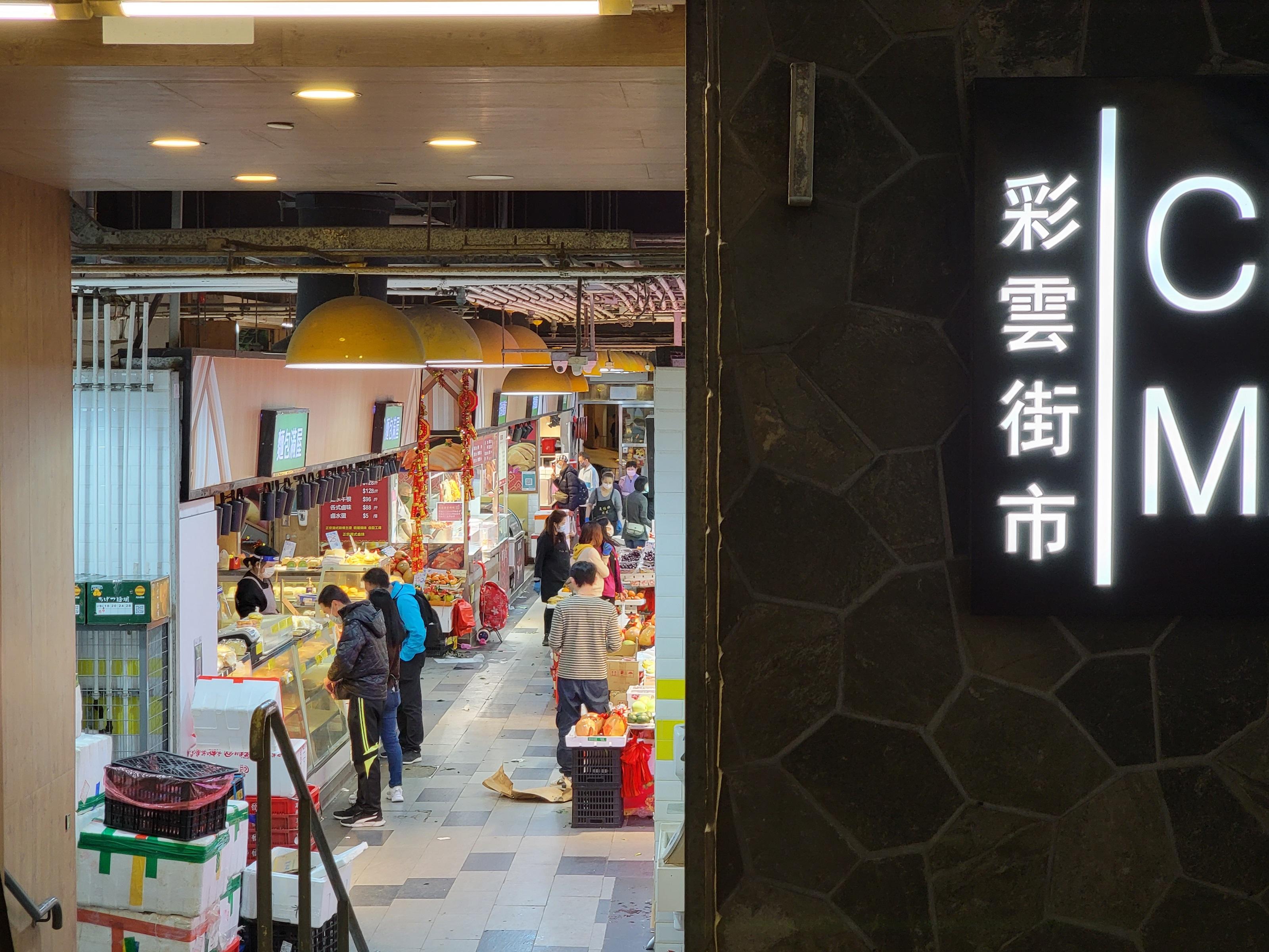 彩雲街市。(資料圖片/鍾式明攝)