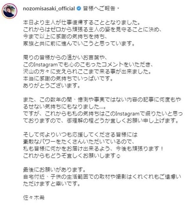 佐佐木希發文力撐丈夫復出。