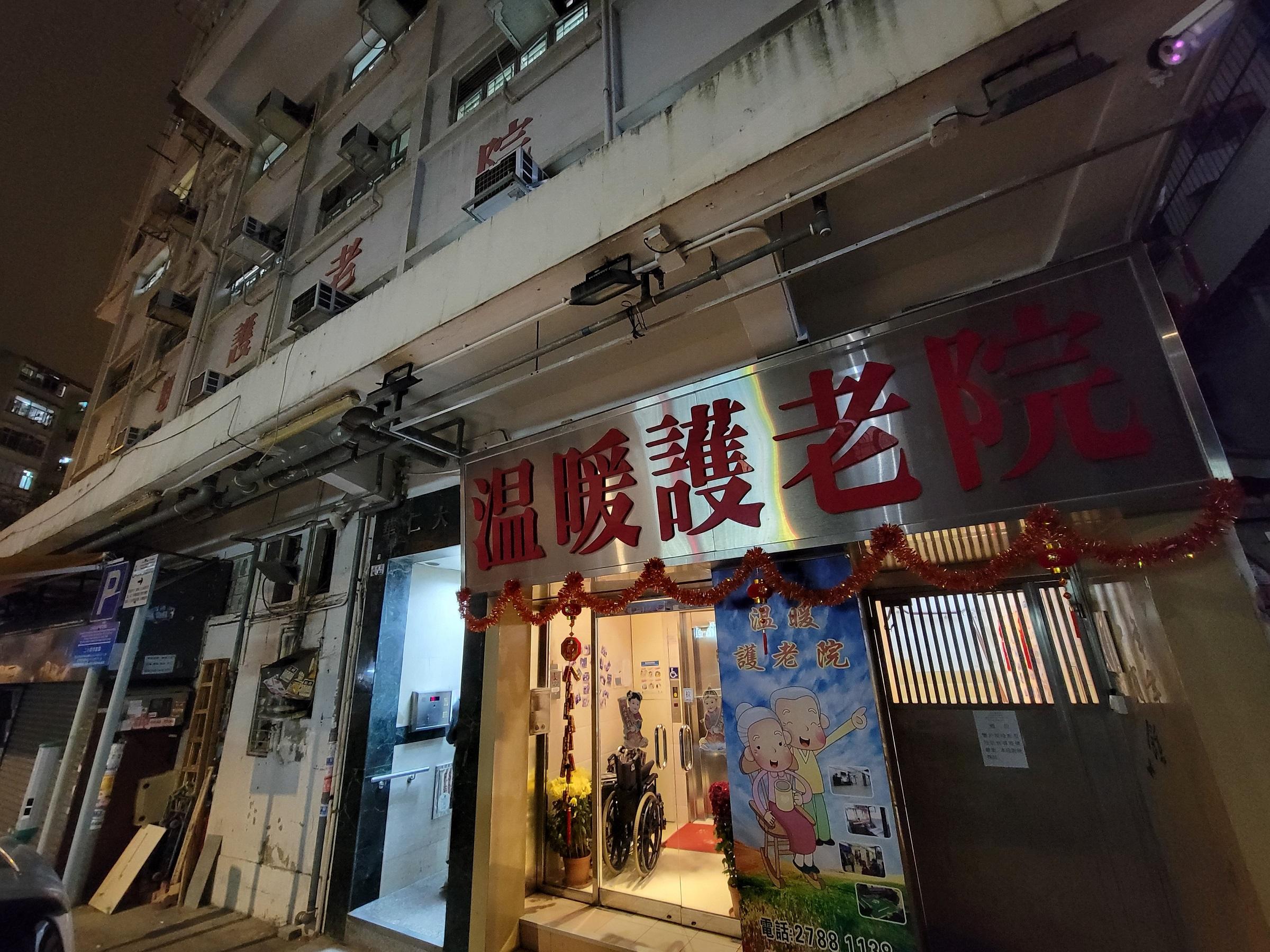 深水埗「溫暖老人院」。(資料圖片/鍾式明攝)
