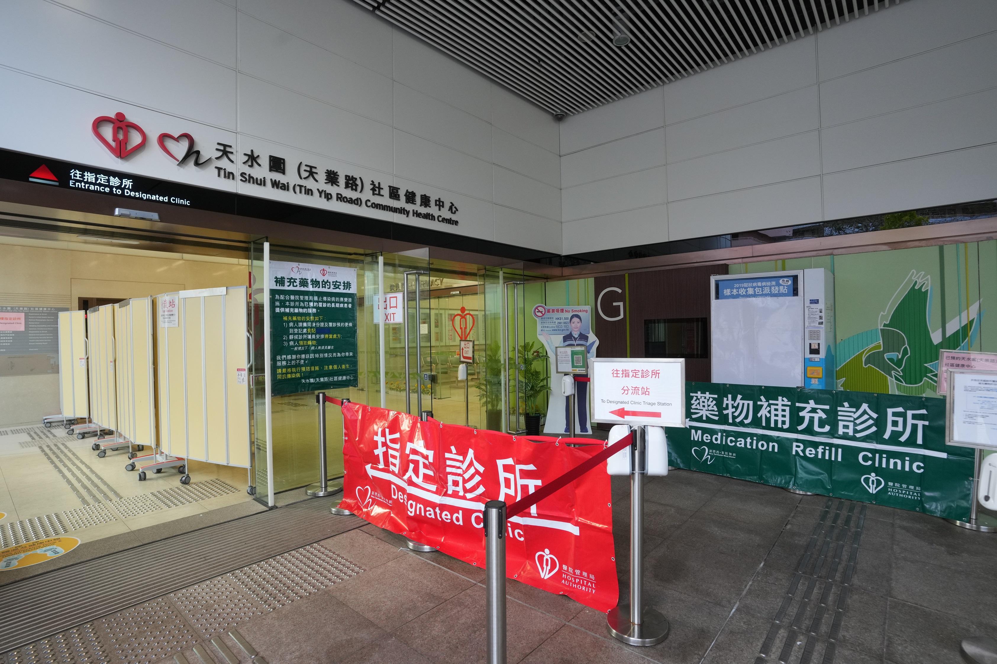 天水圍(天業路)社區健康中心一樓設新冠患者「指定診所」。(資料圖片/陳奕釗攝)