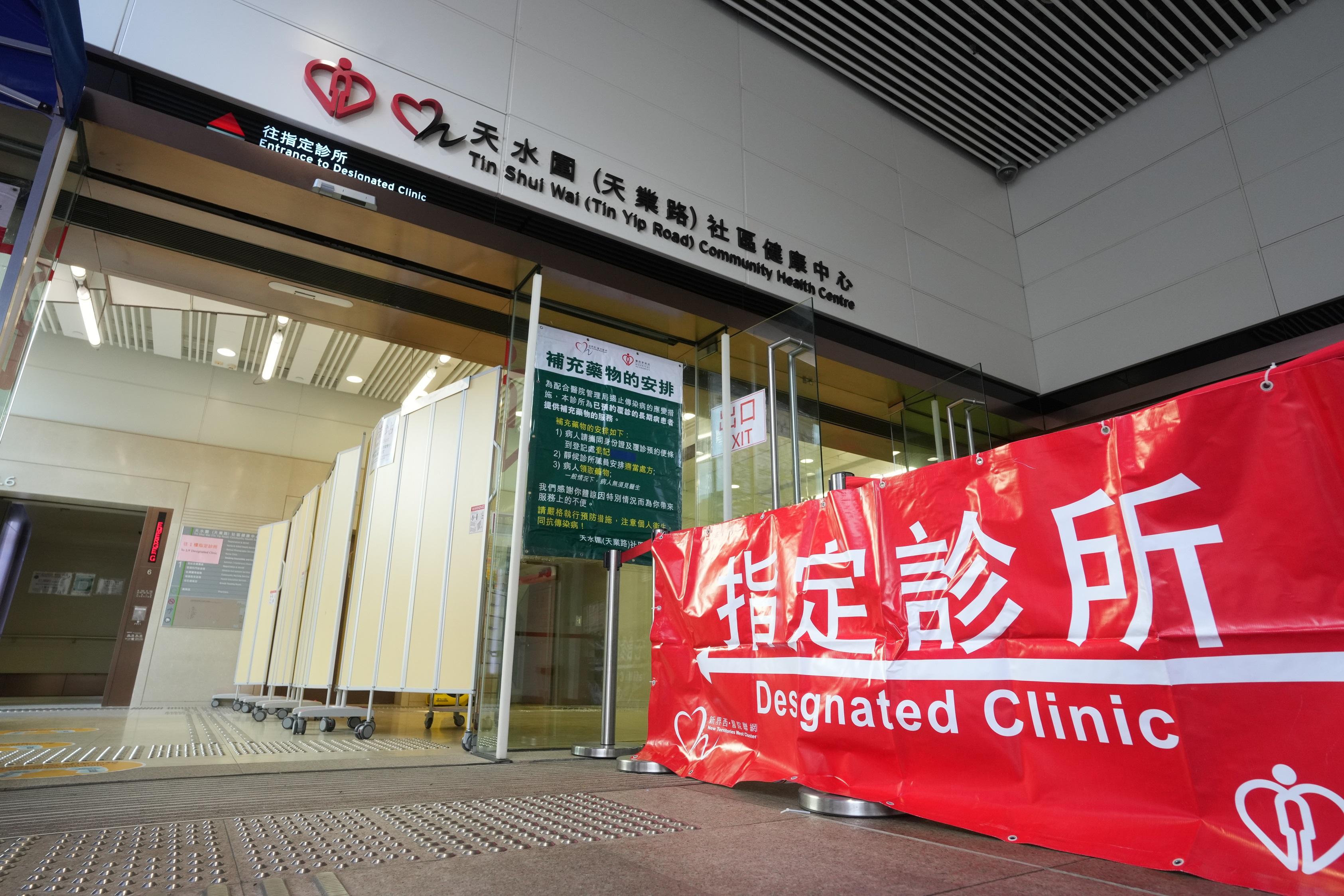 天水圍(天業路)社區健康中心一樓設新冠患者「指定診所」。(資料圖片/陳奕釗攝)