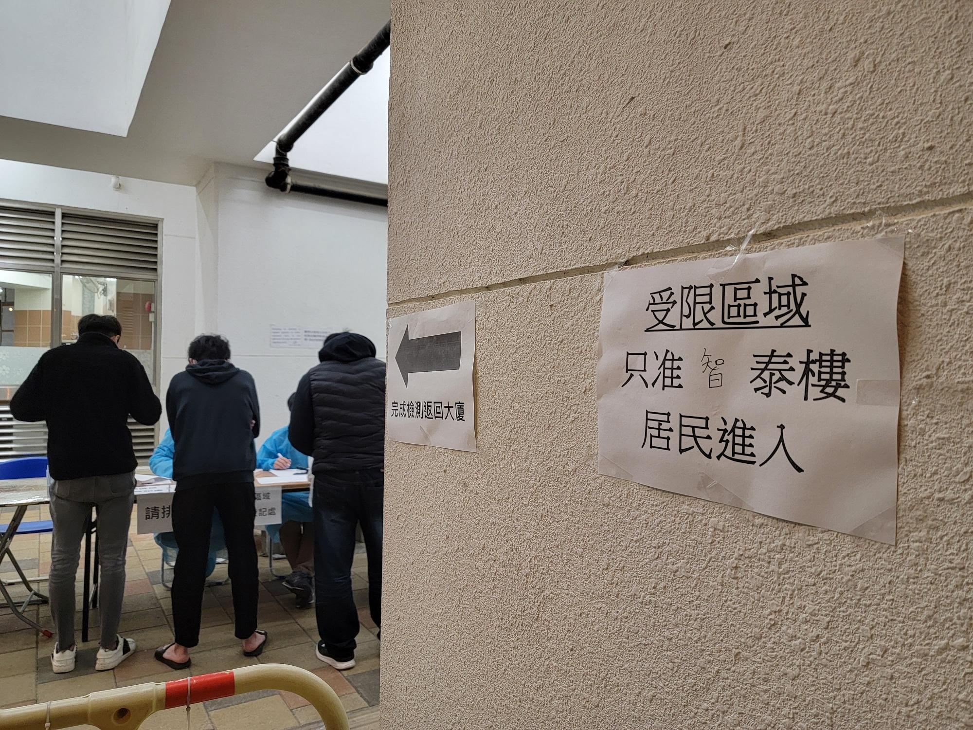 觀塘安泰邨智泰樓圍封檢測。(資料圖片/鍾式明攝)