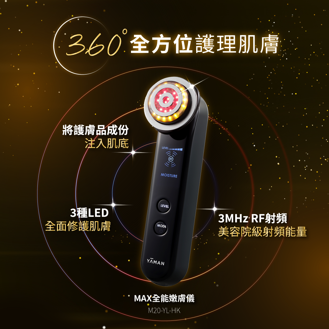 家用美容儀|YA-MAN RF MAX射頻全方位再生美顏儀
