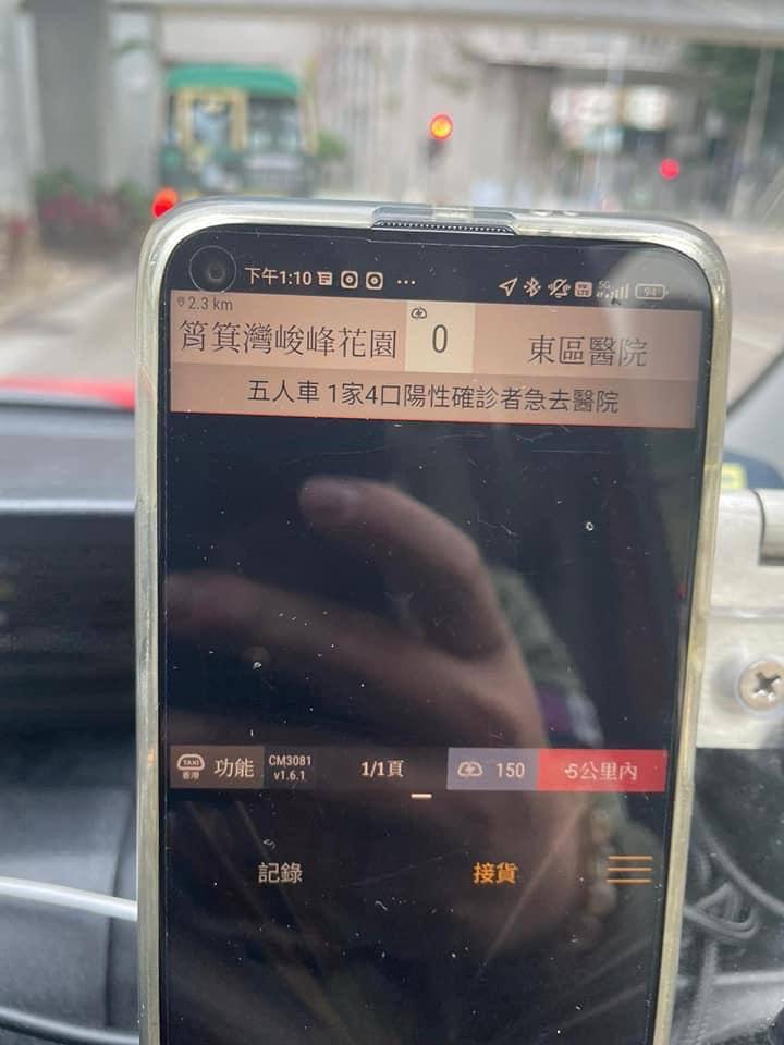 「1家4口陽性確診者」預約的士前往東區醫院。(的士司機資訊網 Taxi Facebook)