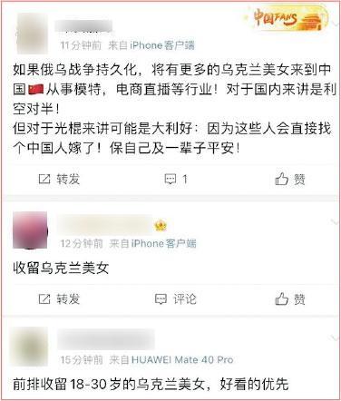 內地網民將俄烏戰爭重點放在「烏克蘭美女」,引起烏克蘭人反感。(互聯網)