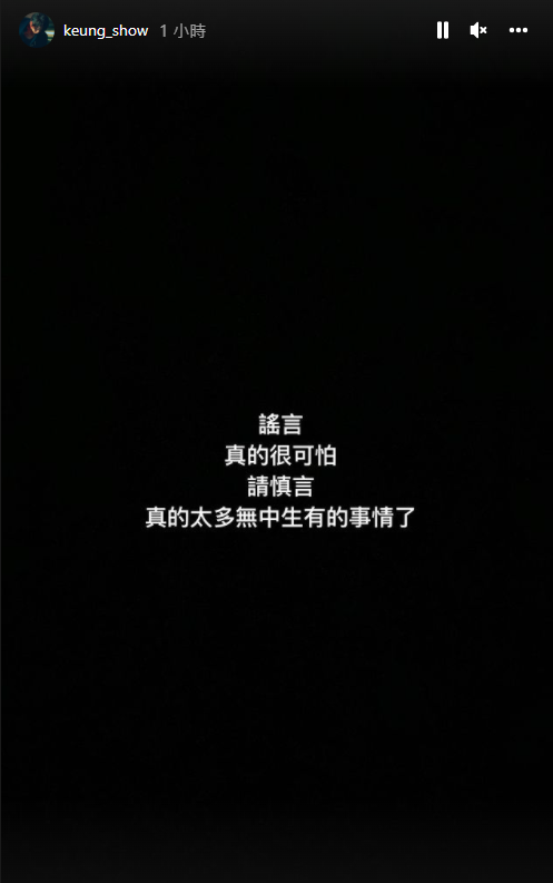 第二個限時動態呼籲大家「慎言」。