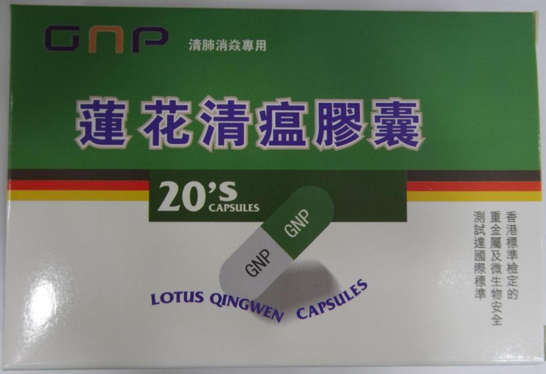 衛生署搜藥房檢未經註冊藥品「以岭连花清瘟胶囊」及「蓮花清瘟膠囊」