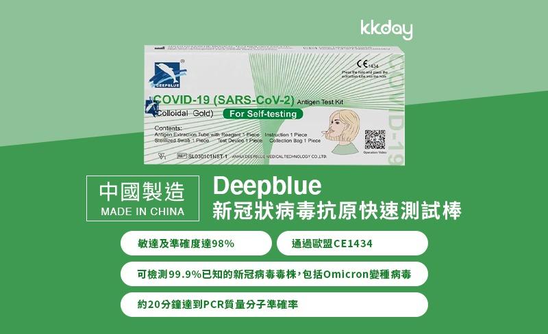 中國製DEEPBLUE 新冠病毒居家測試套裝