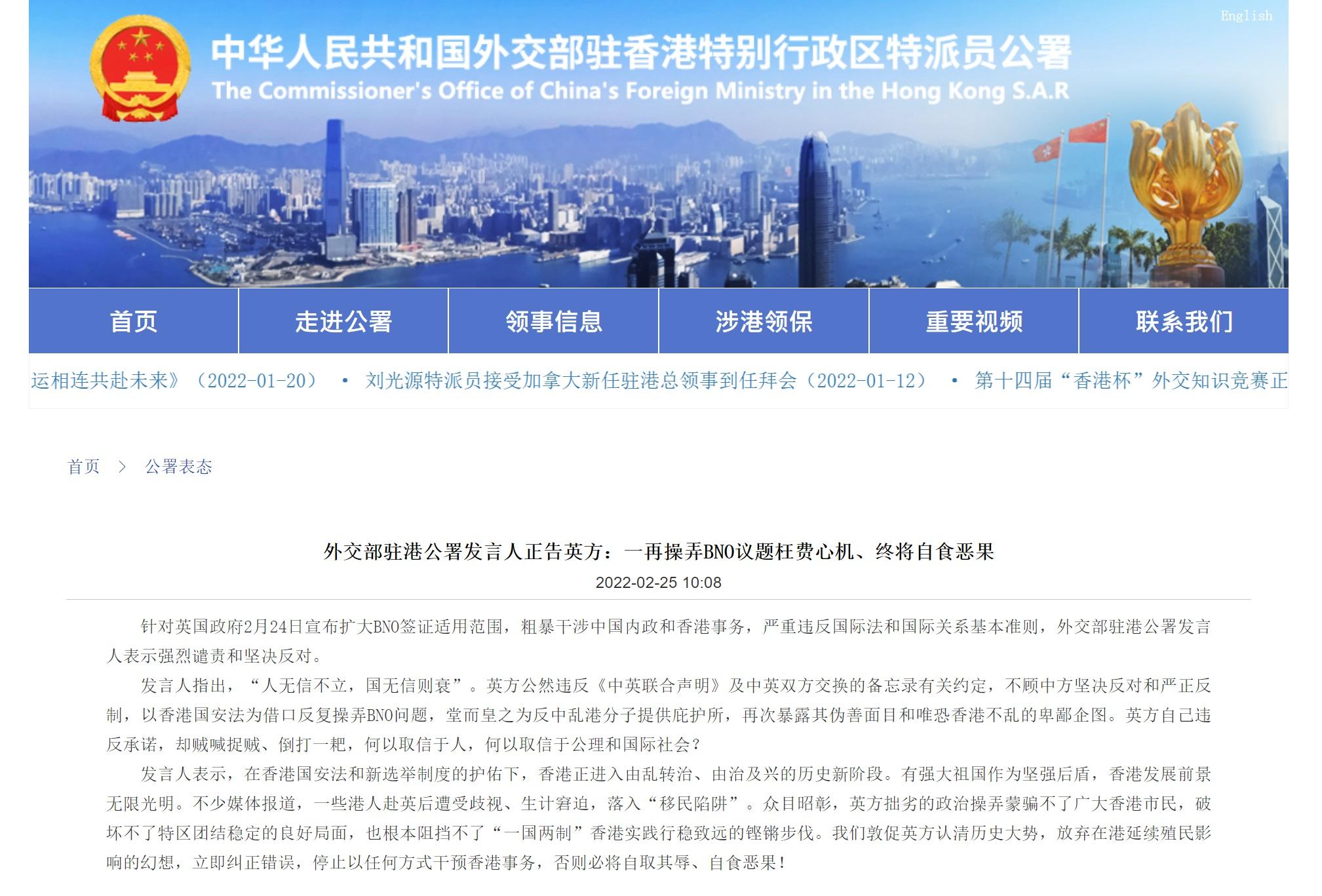 外交部駐港公署聲明。(外交部駐港公署網頁截圖)