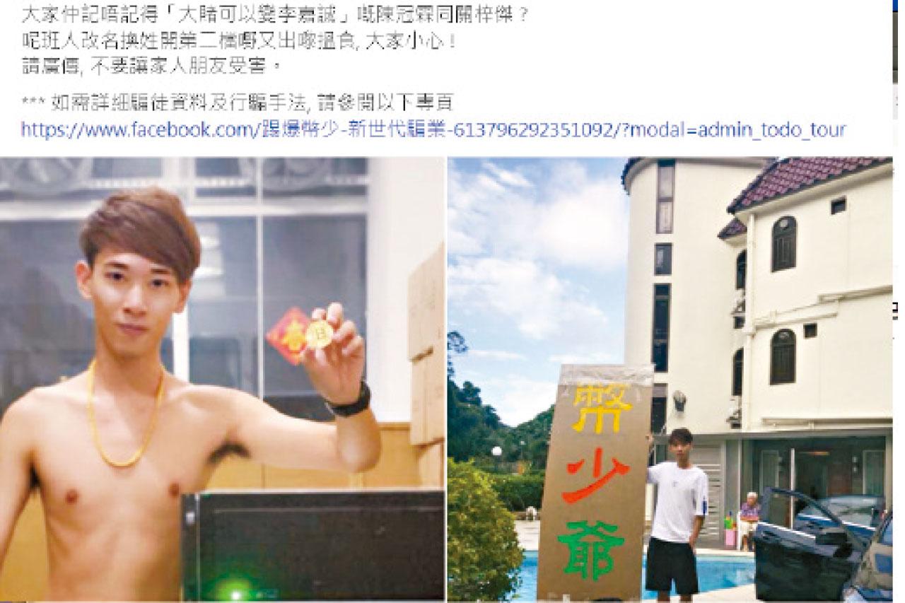 幣少爺變BSY 被控詐騙轉行玩rap