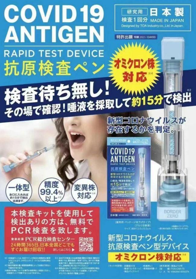 東亞產業日本製 (唾液檢查)