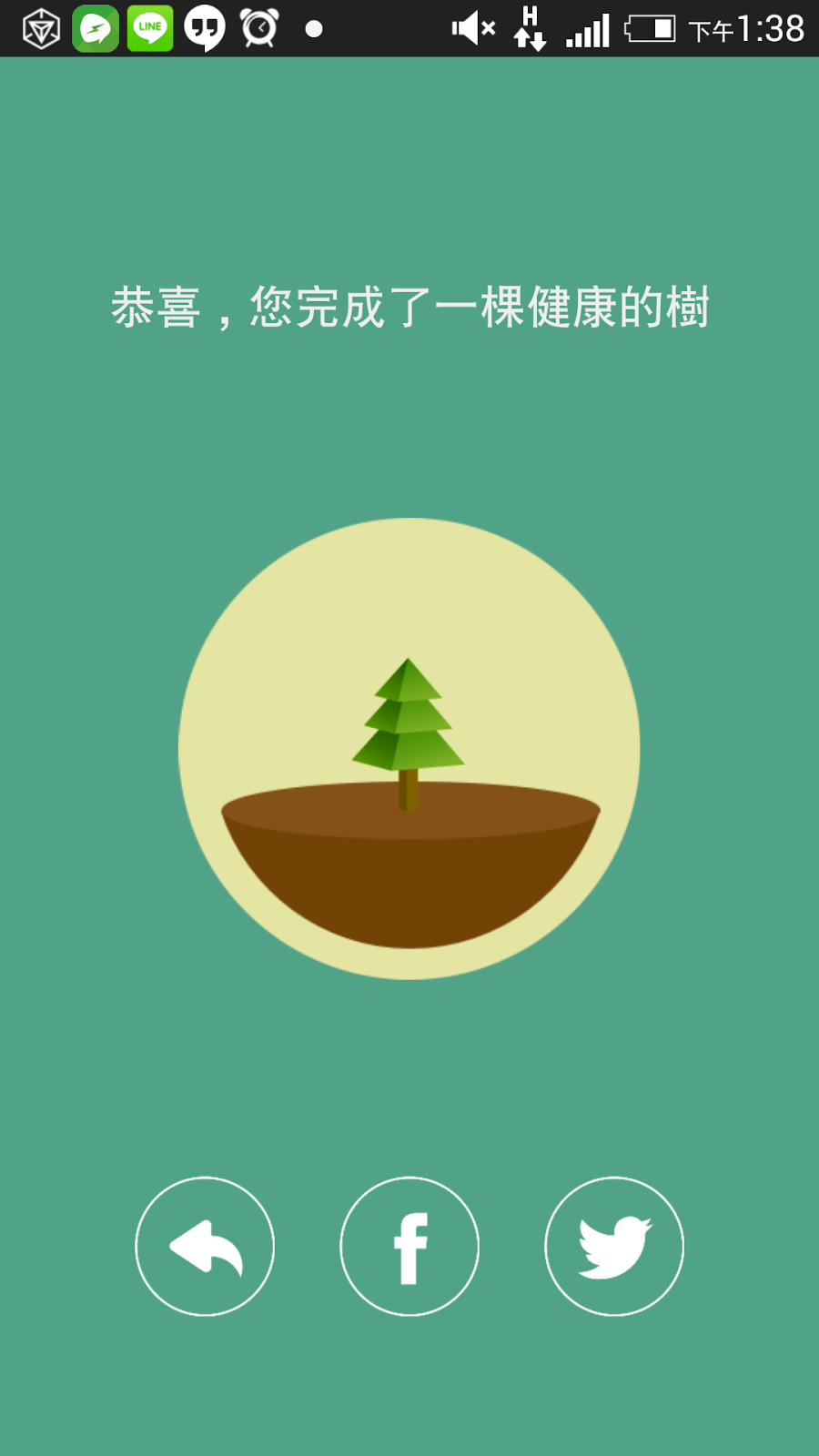 完成後可成功種樹。