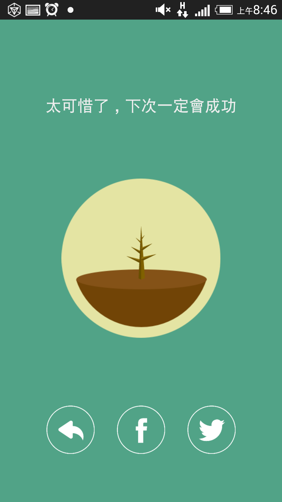 但如果分心離開了APP,小樹就會枯死。