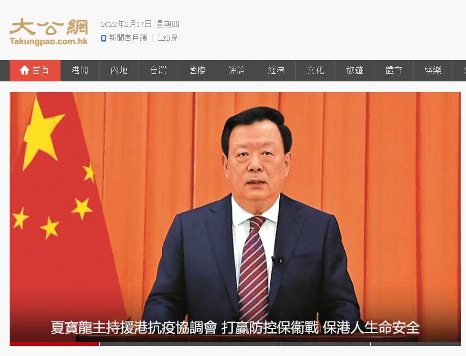 夏寶龍據報昨日在深圳主持援港抗疫協調會