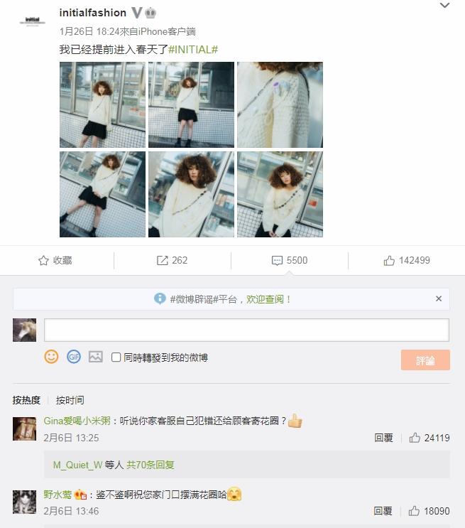 Initial微博遭內地網民用「花圈」洗版。