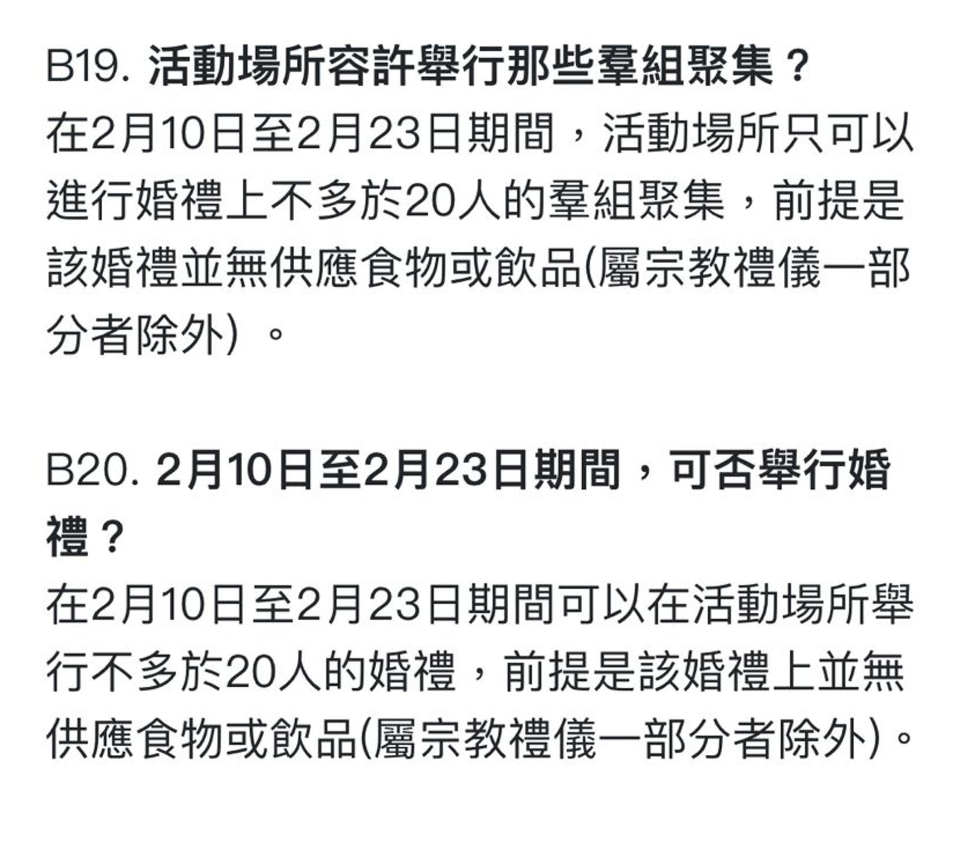 政府網站周三晚上改為容許少於20人的婚禮。(網站截圖)