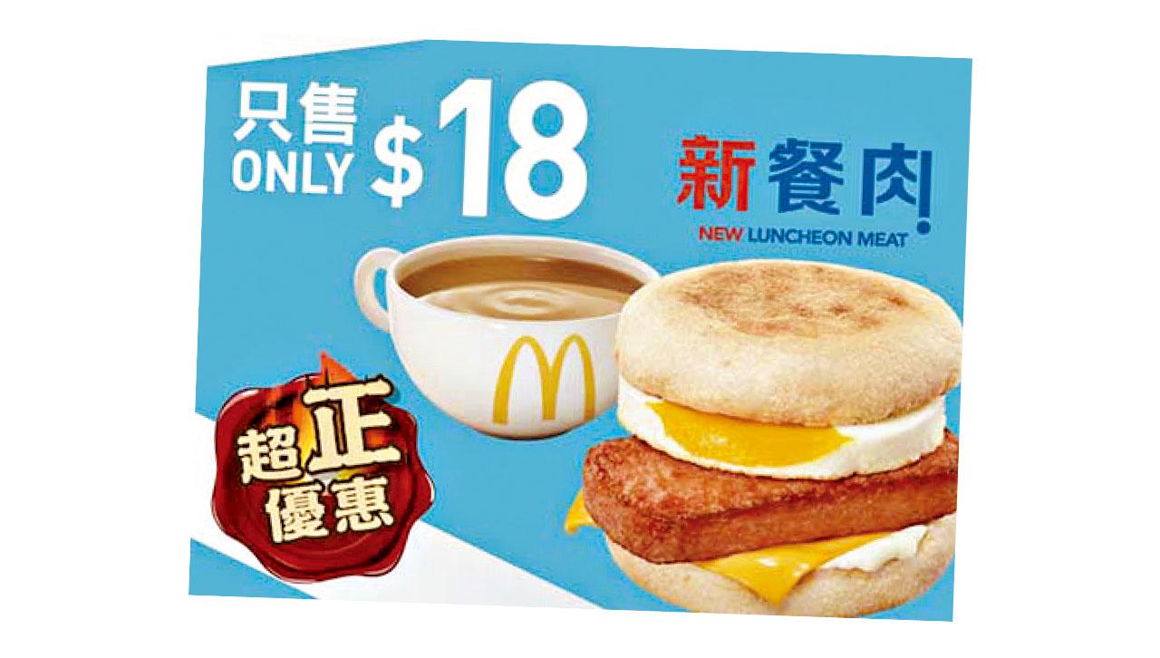 麥當勞多款優惠抗疫打氣 10蚊鹽酥麥炸雞