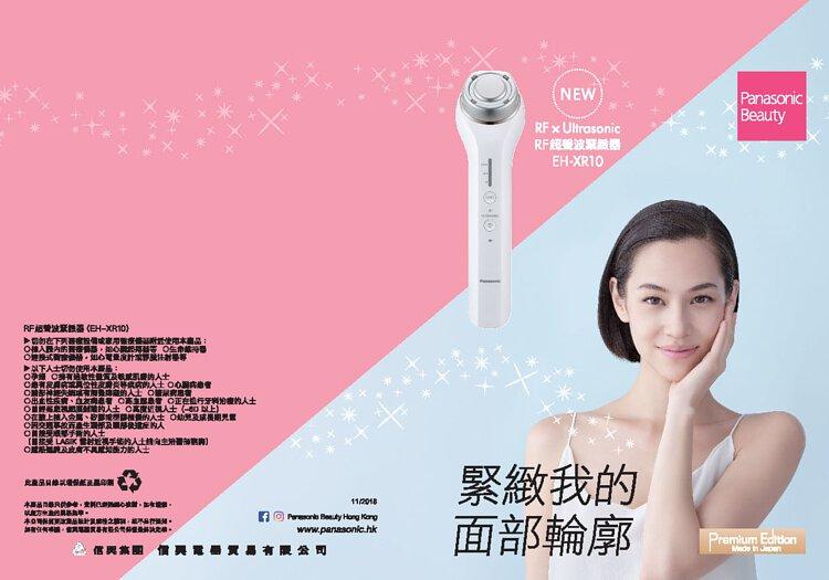 家用美容儀|Panasonic RF超聲波美容儀 EH-XR10
