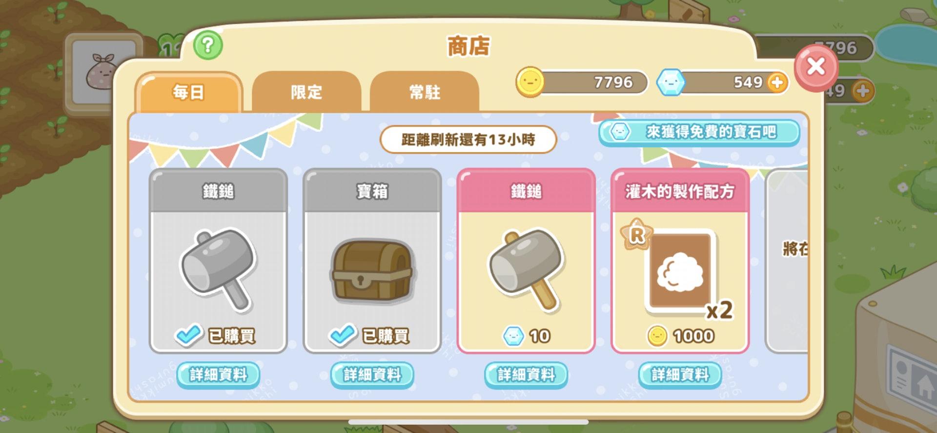 需要解鎖道具以擴建農場。