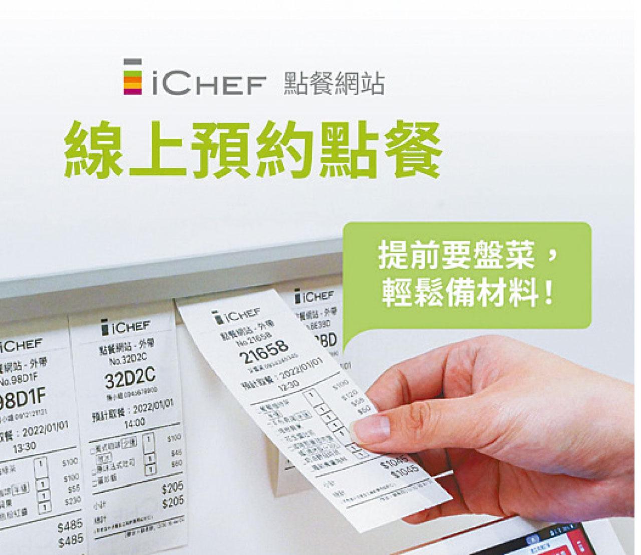 智慧生活丨疫市掀兩餸飯熱潮 iCHEF助食店變陣