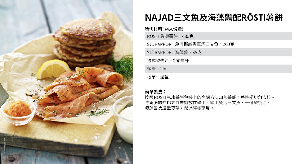 三文魚海藻醬薯餅