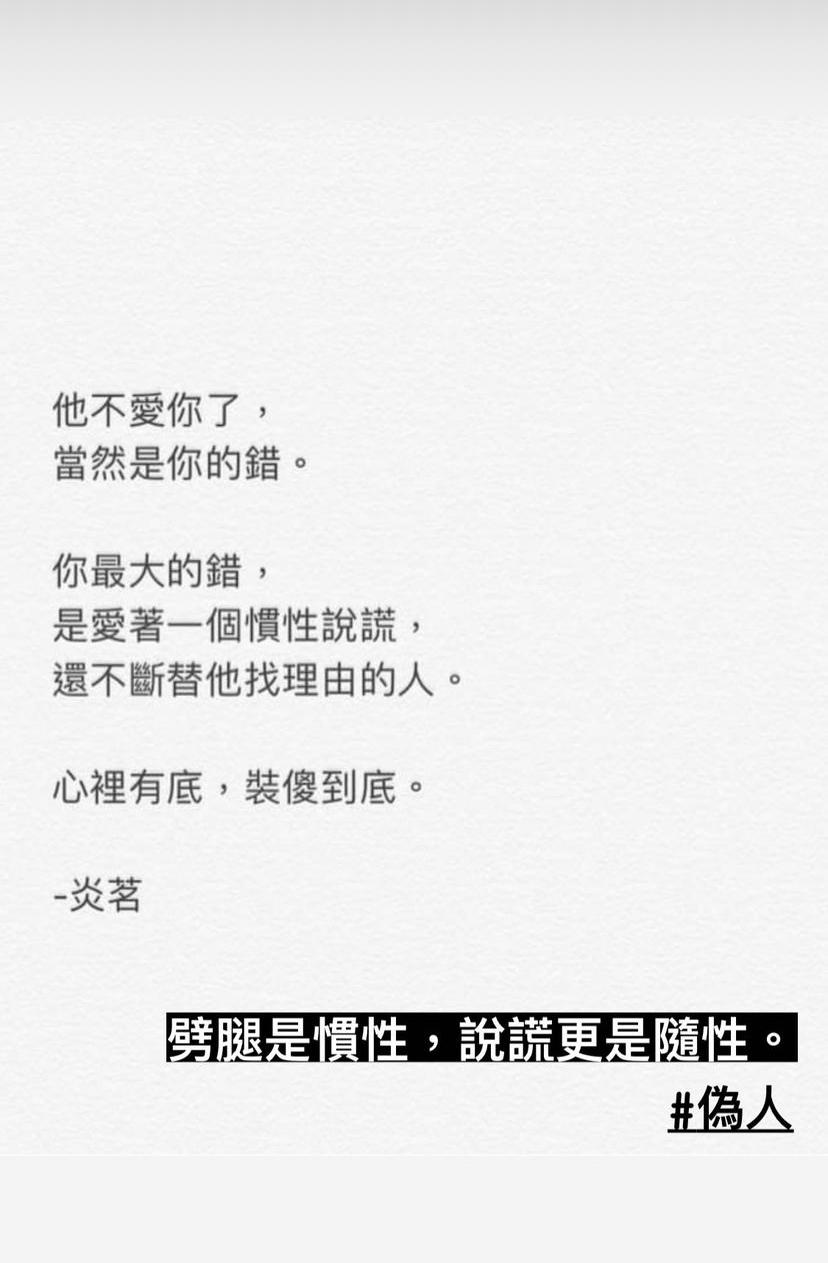 Anton舊愛在IG story出po,似暗指Anton劈腿和說謊。