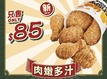 麥炸雞分享桶 (6件可選鹽酥新口味/原味/蜜糖BBQ味)