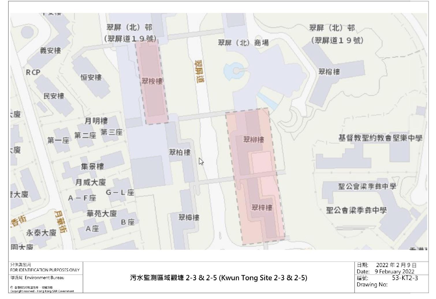 污水監測區域觀塘2-3及2-5 (KT Site 2-3及2-5) —翠屏(北)邨翠桉樓、翠柳樓、翠梓樓