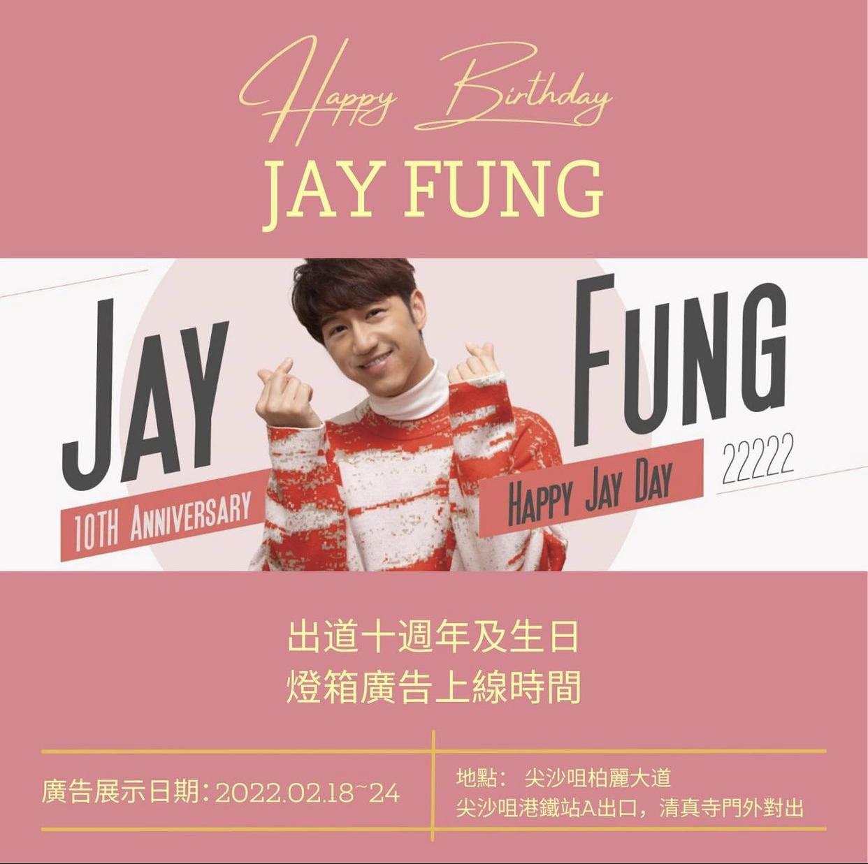 Jay 獲fans送廣告燈箱慶祝出道10年和生日。