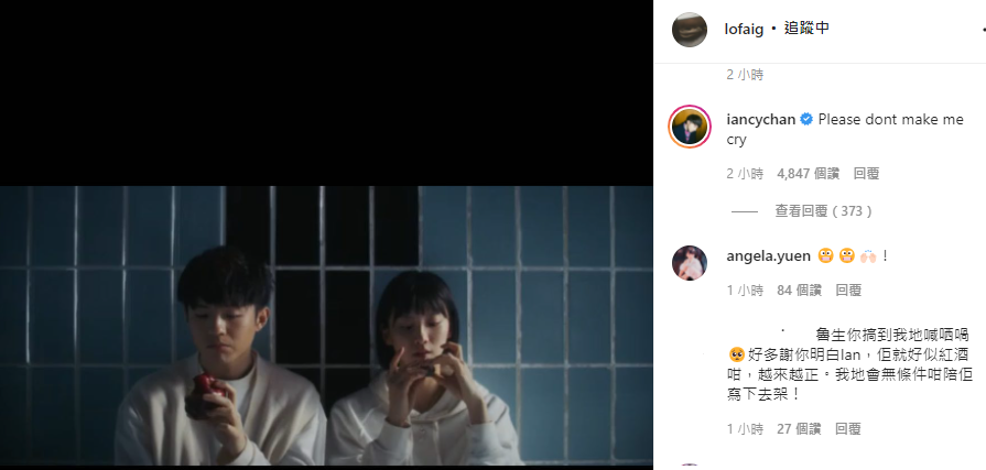 獲魯生明白和支持的Ian感動回應,「Please don't make me cry」