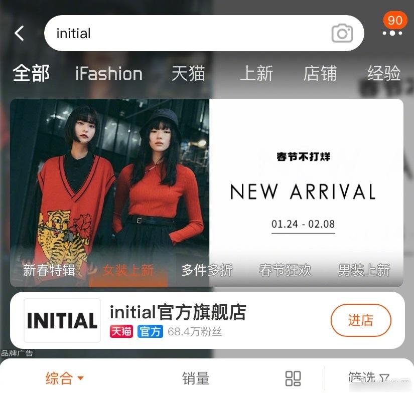 天貓上的Initial官方旗艦店,事後疑已關閉。(互聯網)