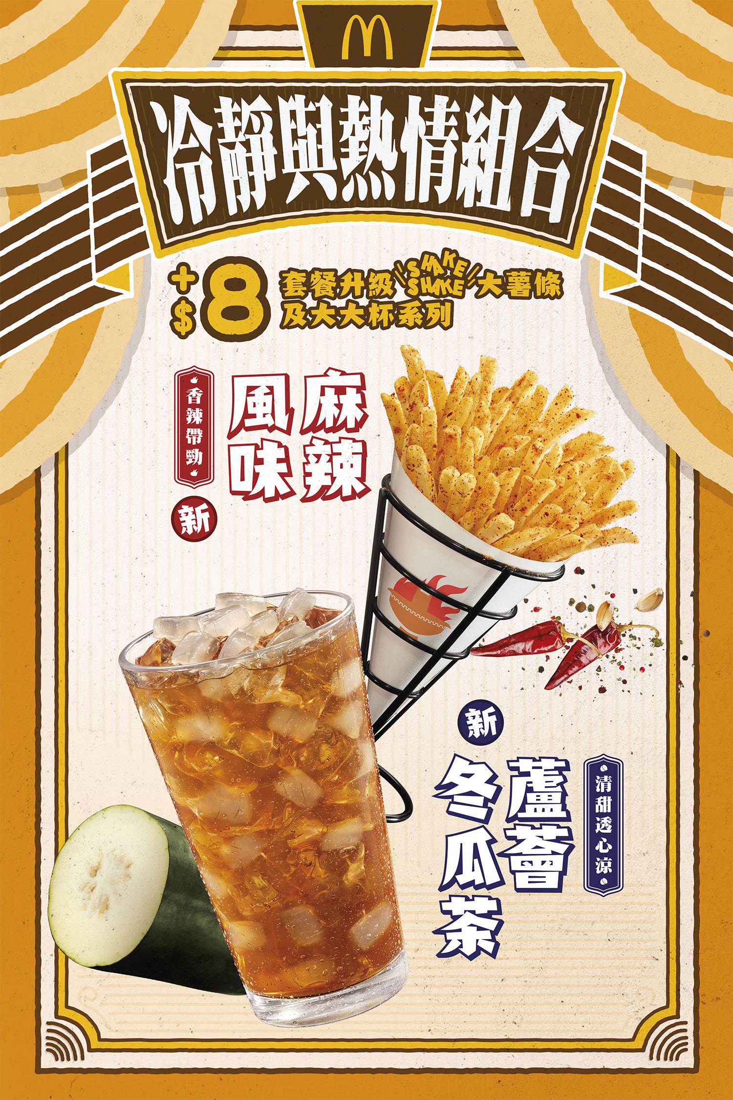 蘆薈冬瓜茶+麻辣Shake Shake粉