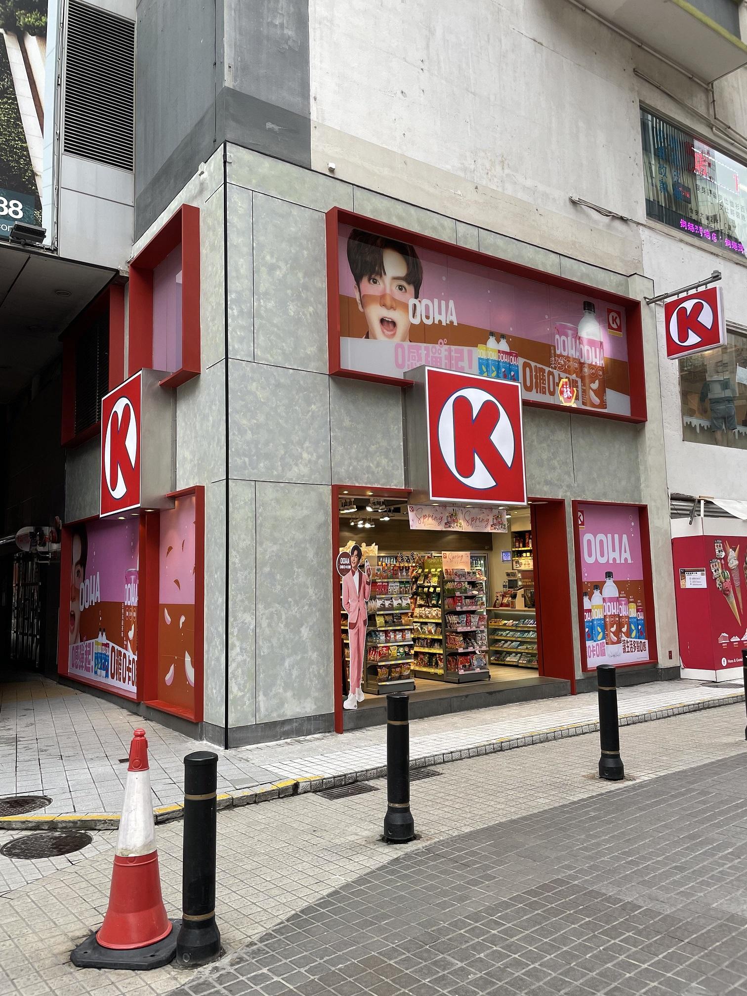 位於銅鑼灣東角道的OK便利店率先變成OOHA主題!