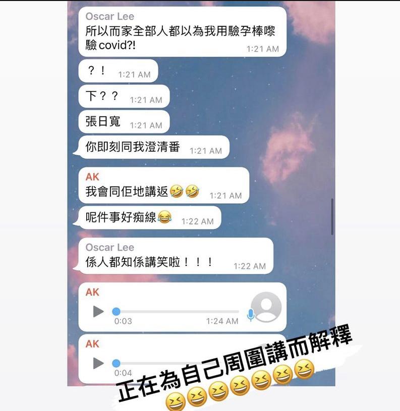 AK周圍跟人說Oscar誤用驗孕棒做檢測,Oscar要求澄清。