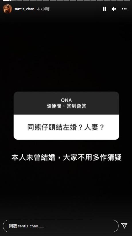 Santis否認與熊仔頭是夫妻關係。