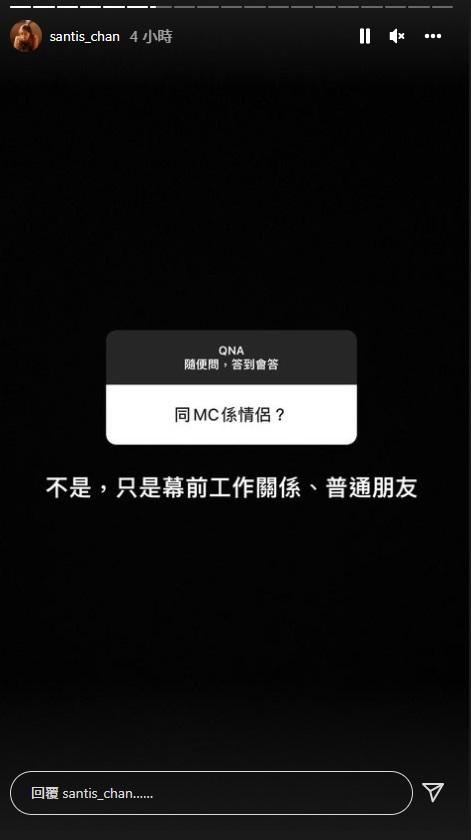 Santis稱與MC只是普通朋友。