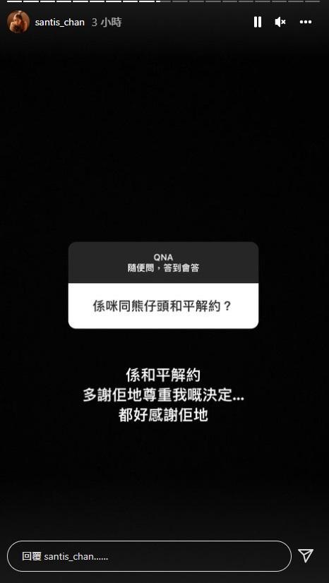 Santis稱今次是和平解約。