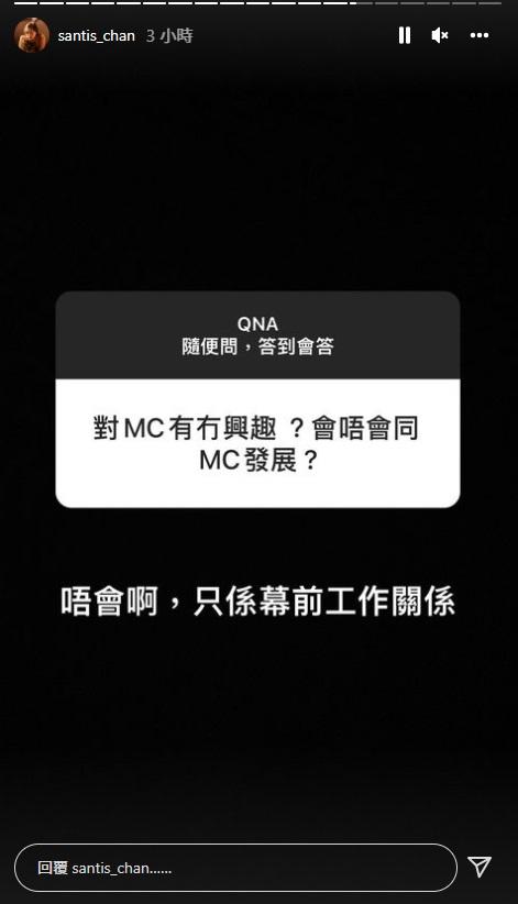 Santis落閘,拒與MC發展。