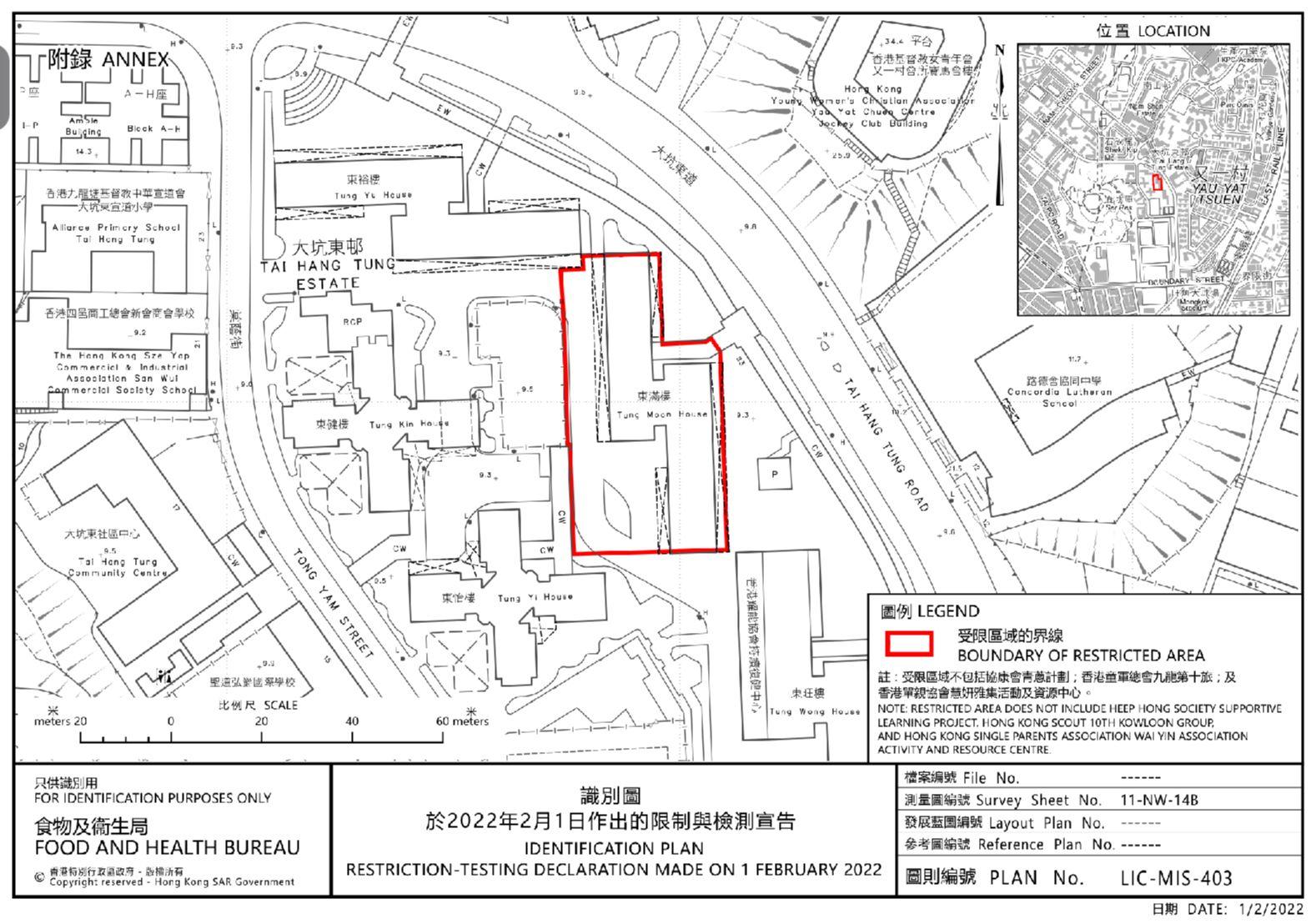 深水埗大坑東邨東滿樓晚上8時圍封。