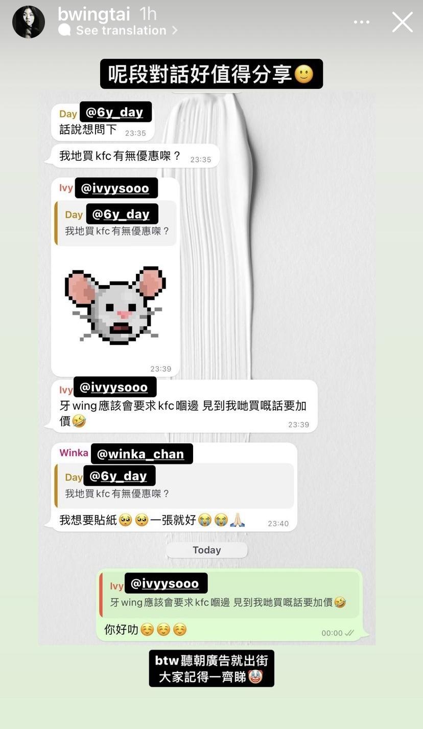 經理人Wing昨晚在IG Story分享COLLAR成員的對話。