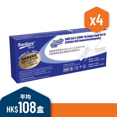 便利妥 「便利析」 新型冠狀病毒SARS-CoV-2 (COVID-19) 抗原檢測試劑盒(鼻拭子測試劑 )4支裝