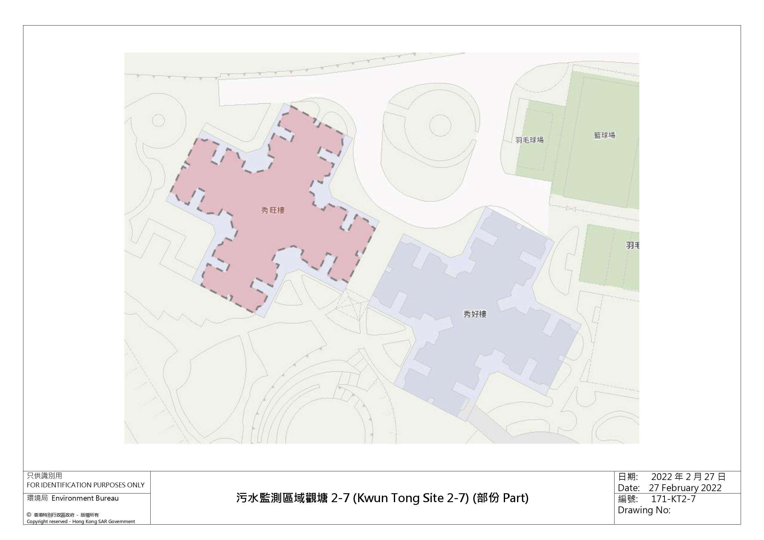 污水監測區域觀塘2-7(Kwun Tong Site 2-7)(部分)—觀塘秀茂坪南邨秀旺樓