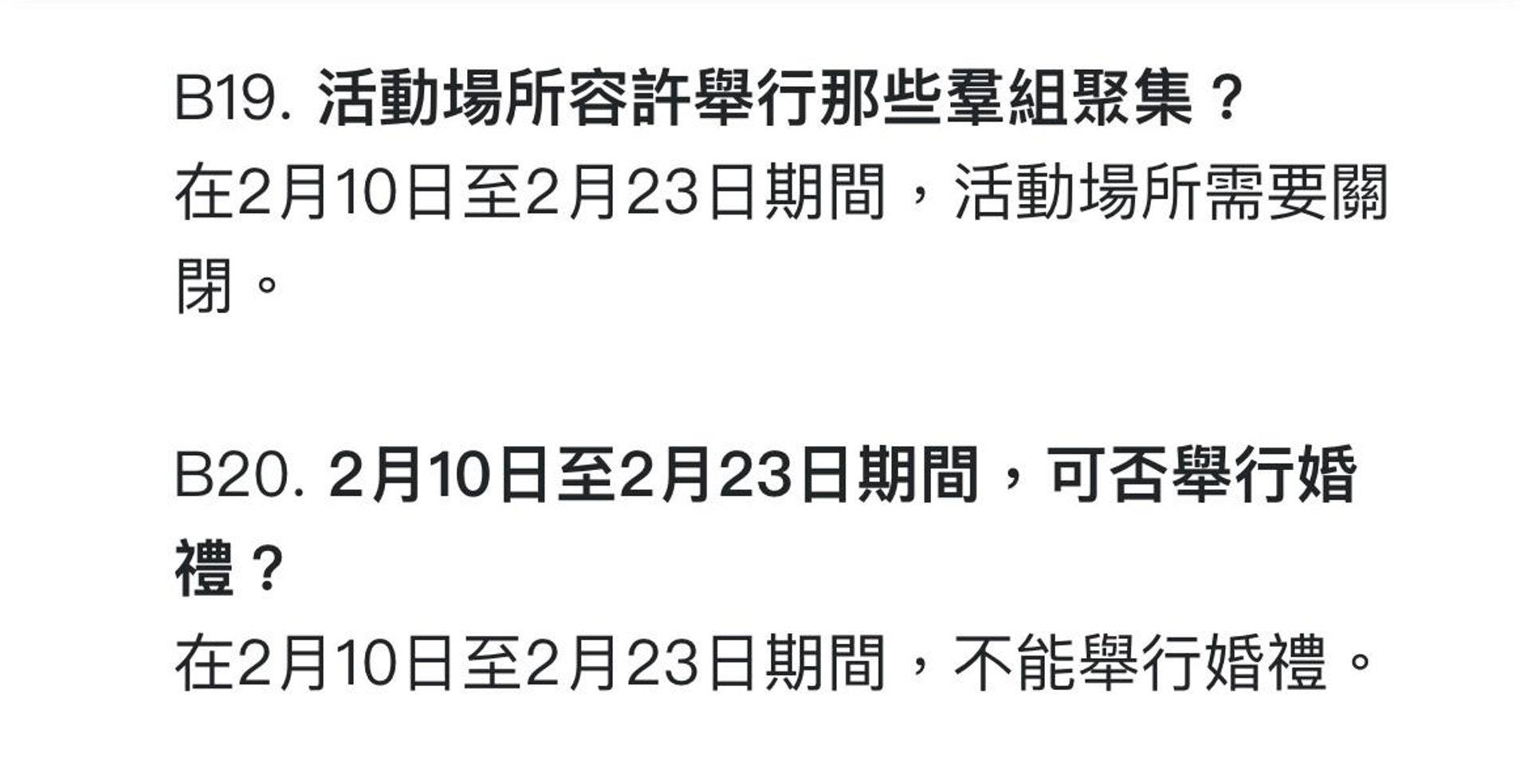 政府網站周三下午顯示不能舉行婚禮。(網站截圖)