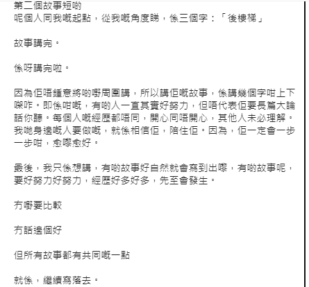 魯庭暉以「短故事」來講Ian,因為他不喜歡周圍講。