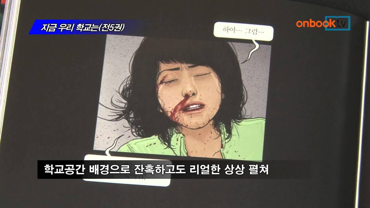 《殭屍校園》由同名韓國漫畫改編